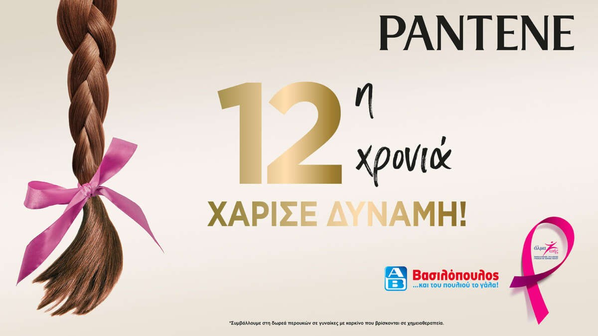 pantene_greecerace_sponsors