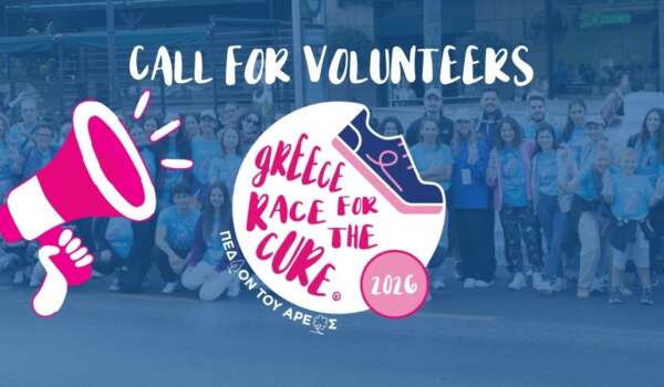 Έλα στην εθελοντική ομάδα του Greece Race for the Cure® 2026!