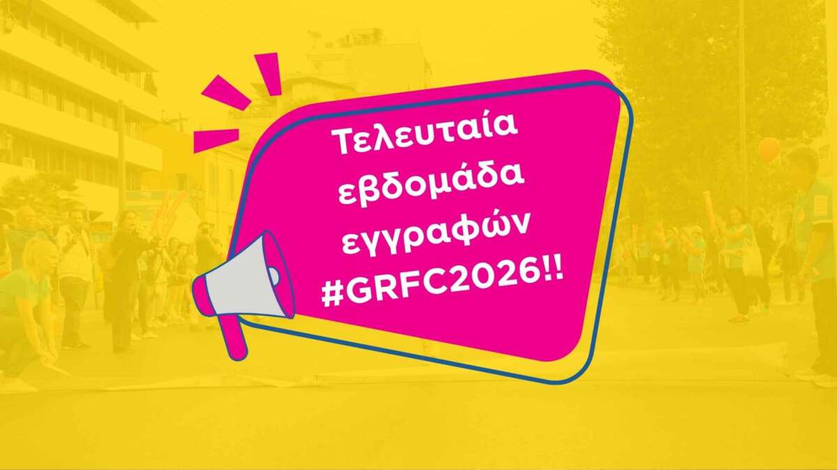 Τελευταία εβδομάδα εγγραφών