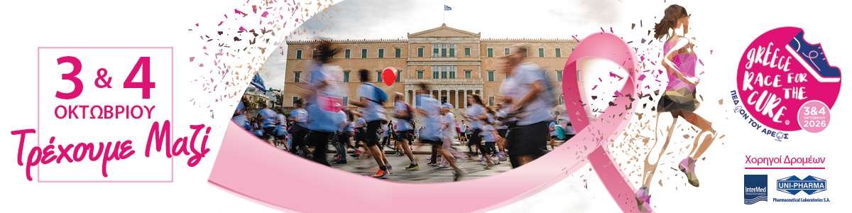 Visual_GR-race-for-the-cure