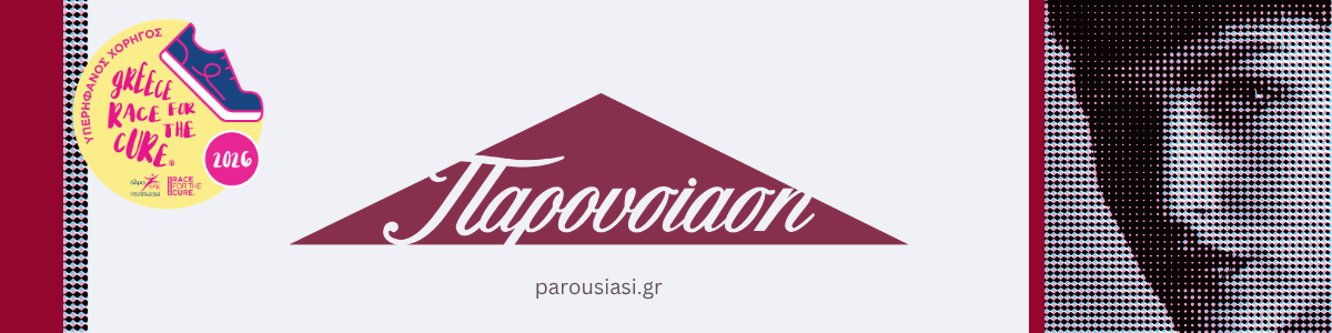 Παρουσίαση εικαστικό